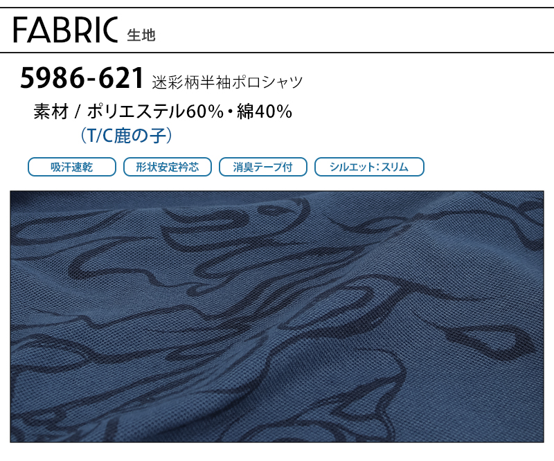 寅壱 作業服 半袖ポロシャツ 迷彩 5986-621 オールシーズン