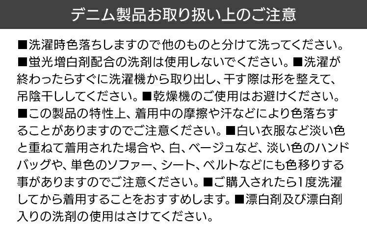 デニム注意
