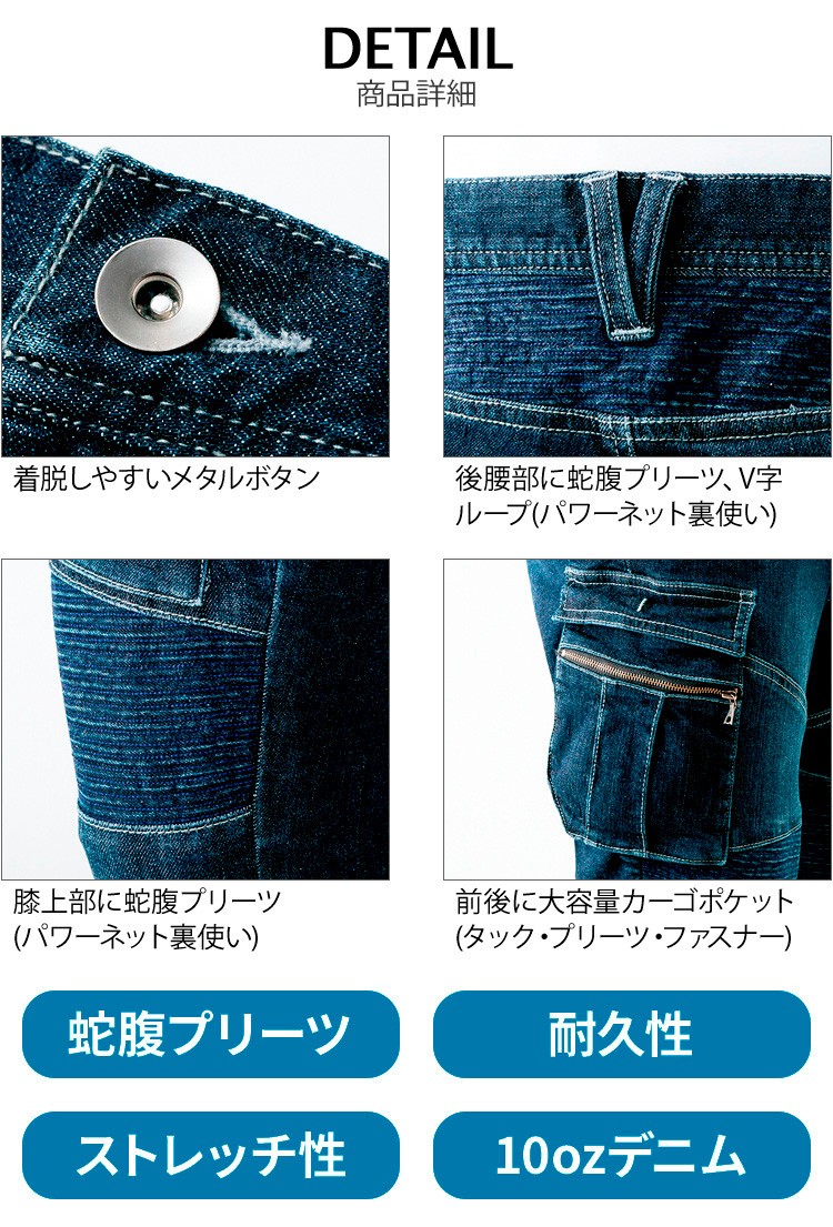 寅壱 作業服 作業ズボン デニム 蛇腹カーゴパンツ 8930-219 ストレッチ