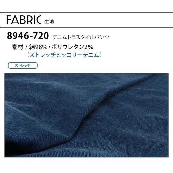 寅壱 作業服 作業ズボン デニム トラスタイルパンツ 8946-720