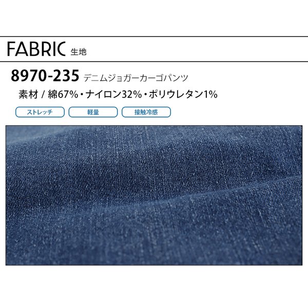 寅壱 作業服 作業ズボン デニム カーゴ ジョガーパンツ 8970-235 寅壱 作業服 作業ズボン デニム カーゴ ジョガーパンツ 8970-235