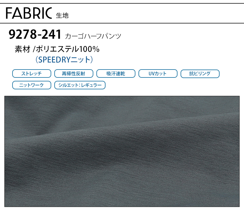 寅壱 作業服 作業ズボン カーゴハーフパンツ 9278-241 春夏用