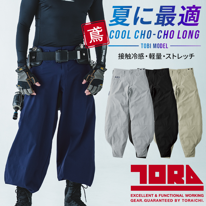 骨スト商品 寅壱 作業ズボン 細身超超ロング八分 9561-448 作業服 作業着 春夏用