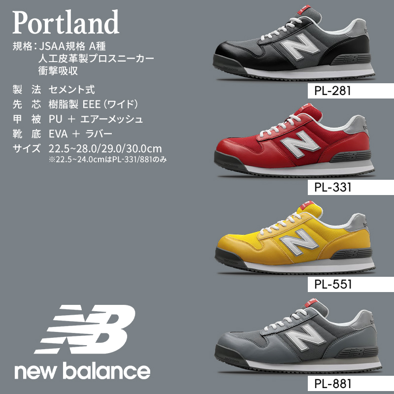 2024品質保証新商品 ニューバランス安全靴　PL-281 25.5cm メンズサイズ 靴