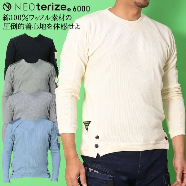 秋冬用 作業服・作業用品 ワッフルシャツ メンズ ネオテライズ NEOterize 6000 :440-6000-x1:作業服・鳶服・安全靴のサンワーク  - 通販 - Yahoo!ショッピング