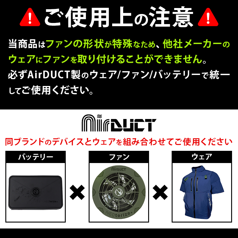 NEOterize AirDUCT LEDファンユニットセット 作業服 ad-200
