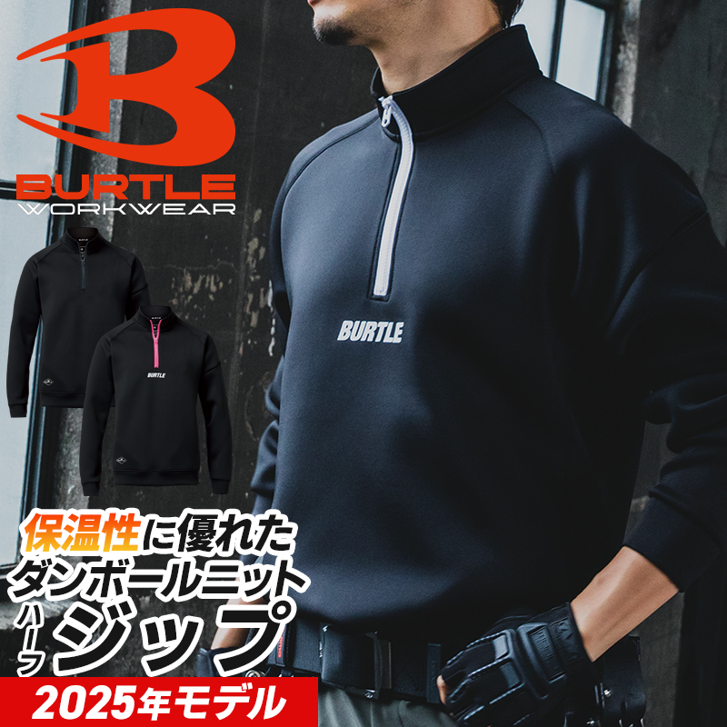 BURTLE（バートル） 4111 作業服 作業着 エアーテックハーフジップ