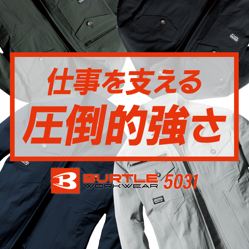BURTLE（バートル） 作業着 作業服 春夏 5031 長袖 ジャケット