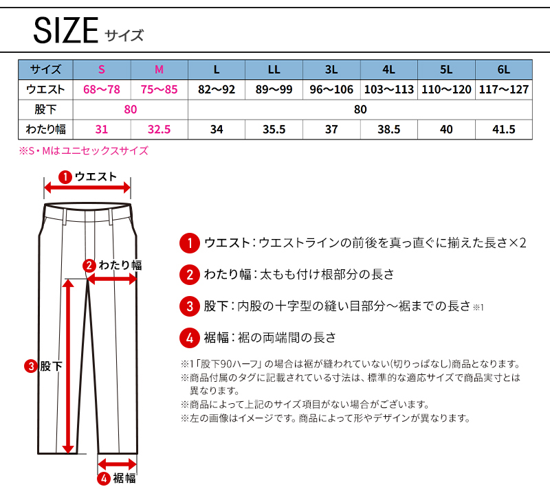 サイズ表
