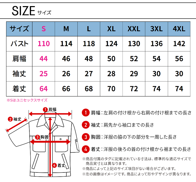 サイズ表