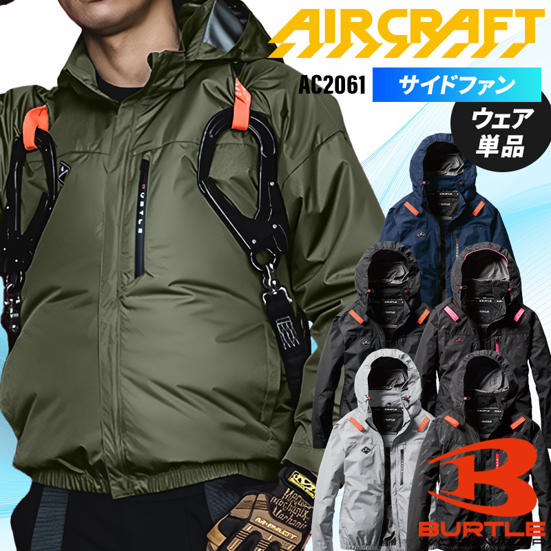 【新品】BURTLE バートル ファン パープル 熱中症対策 空調服 BURTLE バートル 空調作業服 長袖 AC2061 サイドファン ウェア
