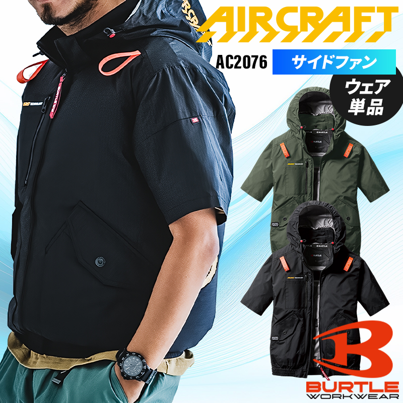 バートル　AC2076 ブラック　XXL 半袖　空調服　サイドファン バートル AC2076 ブラック XXL 半袖 空調服 サイドファン BURTLE