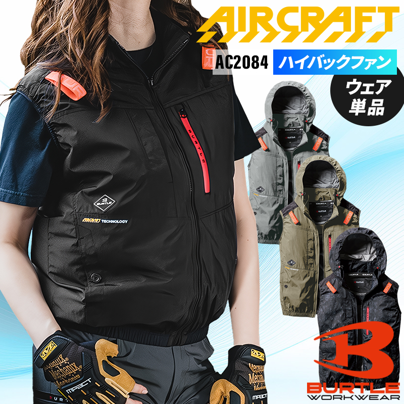 バートル 空調服 ベスト ハイバック AC2084 3XL アーミカーキ バートル ハイバックファン空調服 AC2084 即日発送 ベスト