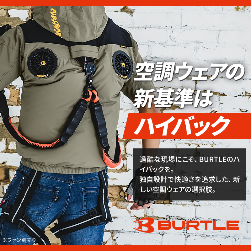 BURTLE 空調服　ハイバック　AC2086 AC2066 3点セット　 L 楽天市場】【予約販売】2025新作 AC2086 バートル AC半袖