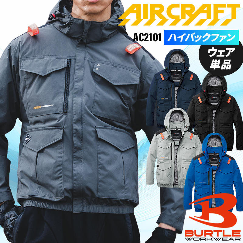 BURTLE（バートル） AC2101 長袖 (ウェア単品) 空調作業服 ハイバック