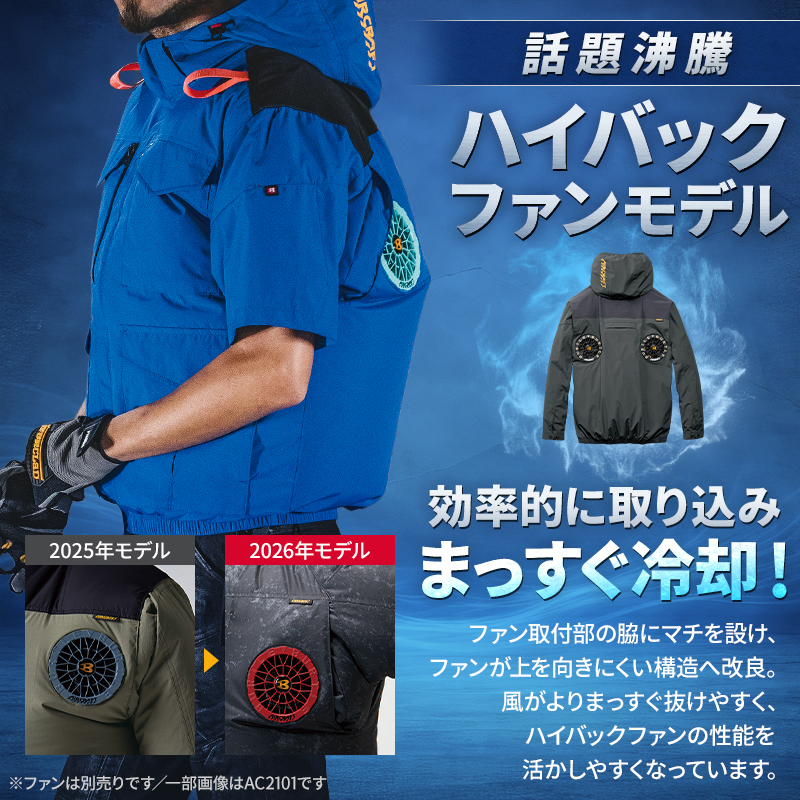 BURTLE（バートル） AC2106 半袖 (ウェア単品) 空調作業服 ハイバック