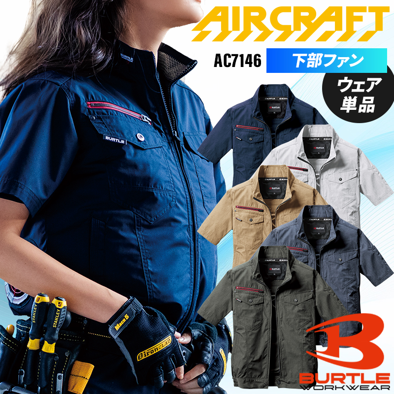 BURTLE　ハイバック半袖空調服　ブラック　М BURTLE バートル AC2086 エアークラフト ハイバック 半袖