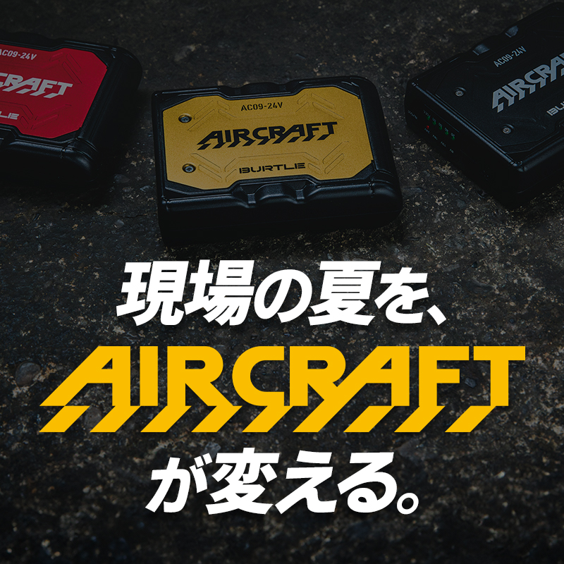BURTLE バートル バッテリー AIR CRAFT AC09 リチウムイオン