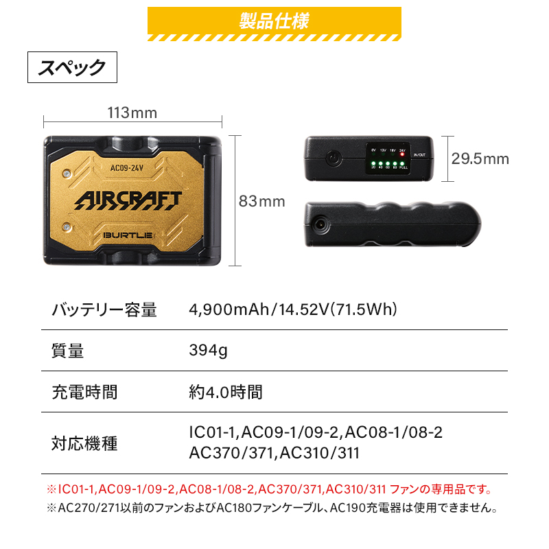 BURTLE バートル バッテリー AIR CRAFT AC09 リチウムイオン
