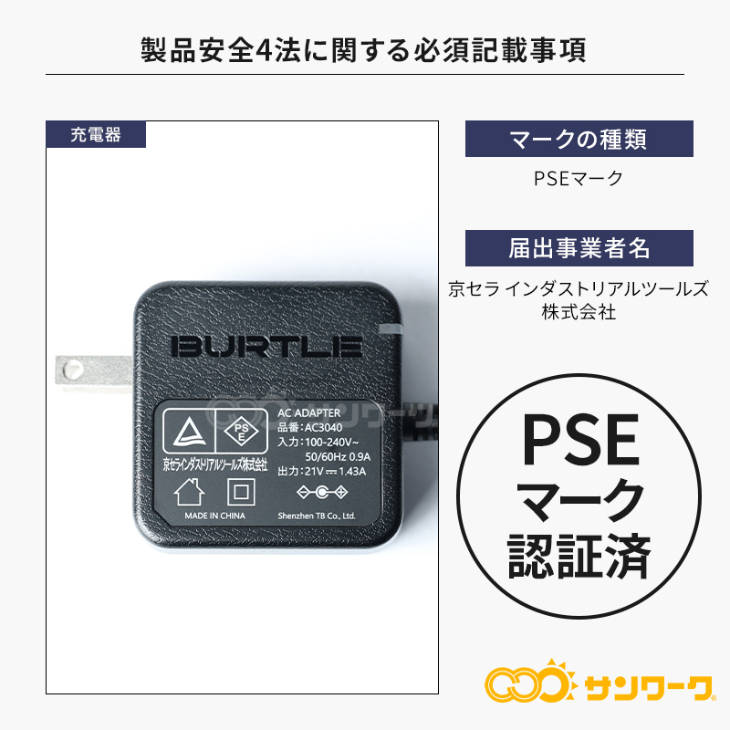 BURTLE（バートル） 充電器 AC10-3 2026年モデル エアークラフト