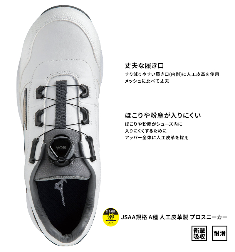 安全靴（ミズノ） MIZUNO ミズノ 安全靴 BOA ダイヤル式 ローカット F1GA2317
