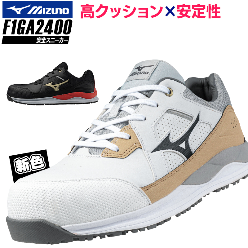 Mizuno 安全靴 オールマイティWHⅡ 11L オールマイティ ミズノ 安全靴 ローカット 紐 F1GA2400 HWII 11L 高