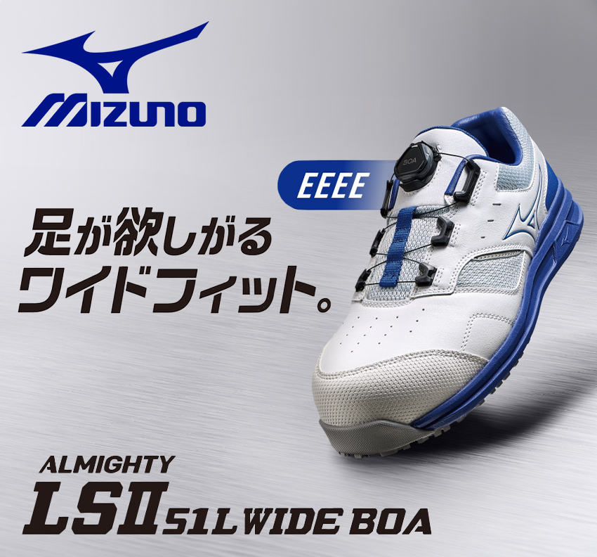 MIZUNO ミズノ 安全靴 BOA ダイヤル式 ローカット F1GA2415