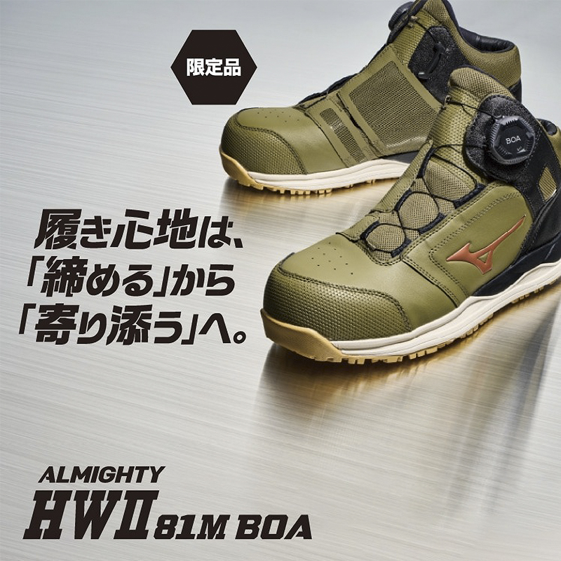MIZUNO 安全靴・安全スニーカー BOA ミッドカット 耐油 耐滑 MIZUNO 安全靴・安全スニーカー BOA ミッドカット 耐油 耐滑