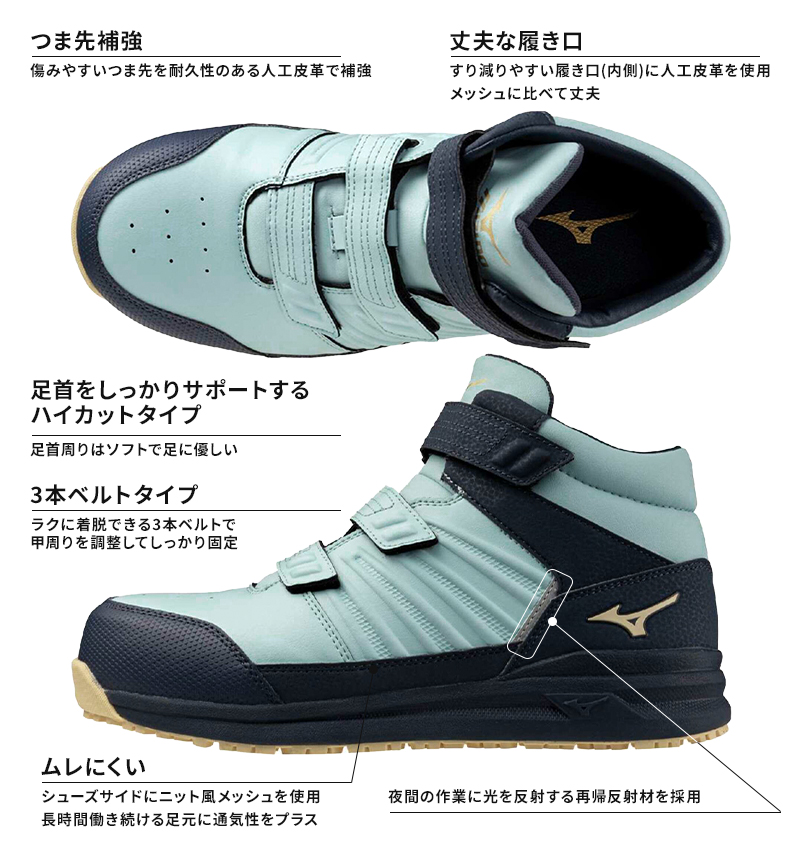ミズノ　限定　ハイカット安全靴 MIZUNO ミズノ 安全靴 ハイカット マジックテープ 通気性