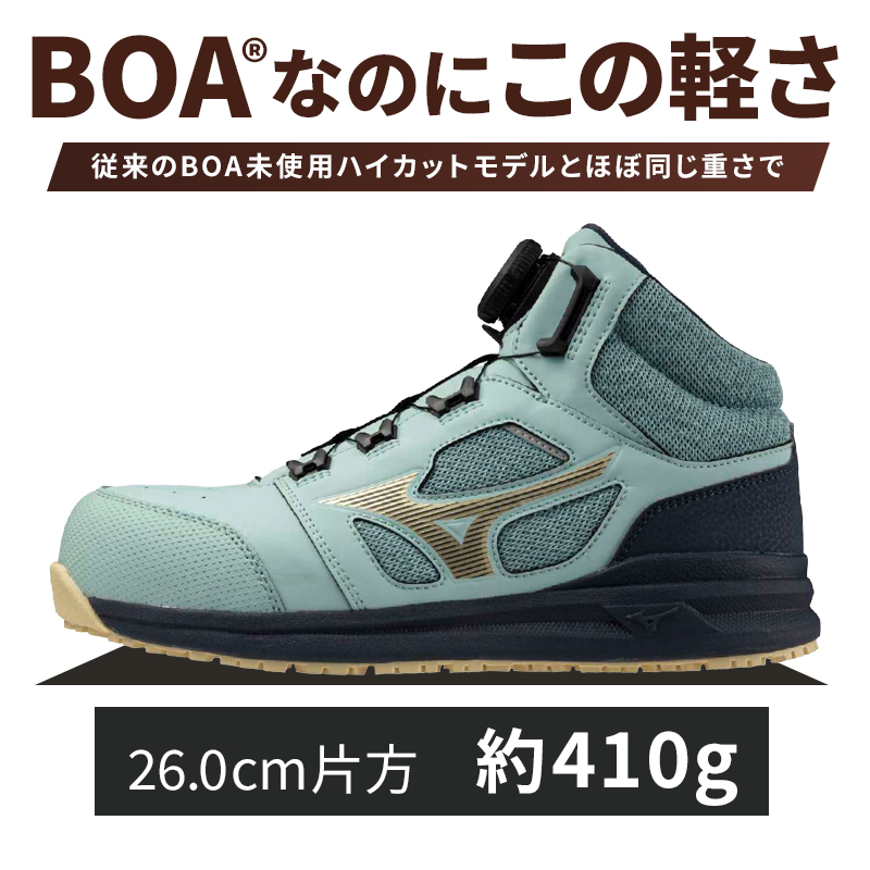 MIZUNO ミズノ 安全靴 ハイカット BOA ダイヤル式 軽量 ミドル
