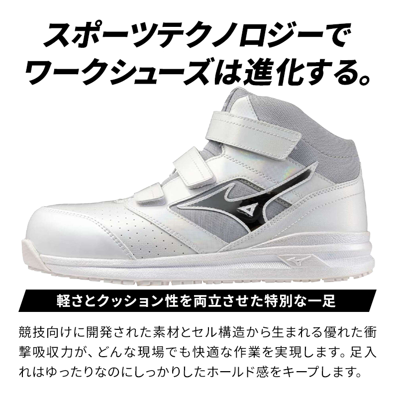 MIZUNO（ミズノ） 安全靴 ハイカット マジックテープ 軽量 F1GA2507