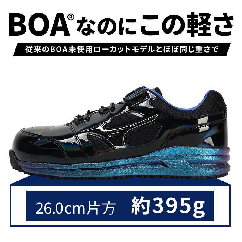 MIZUNO 安全靴・安全スニーカー BOA ローカット 耐滑 耐油 男性