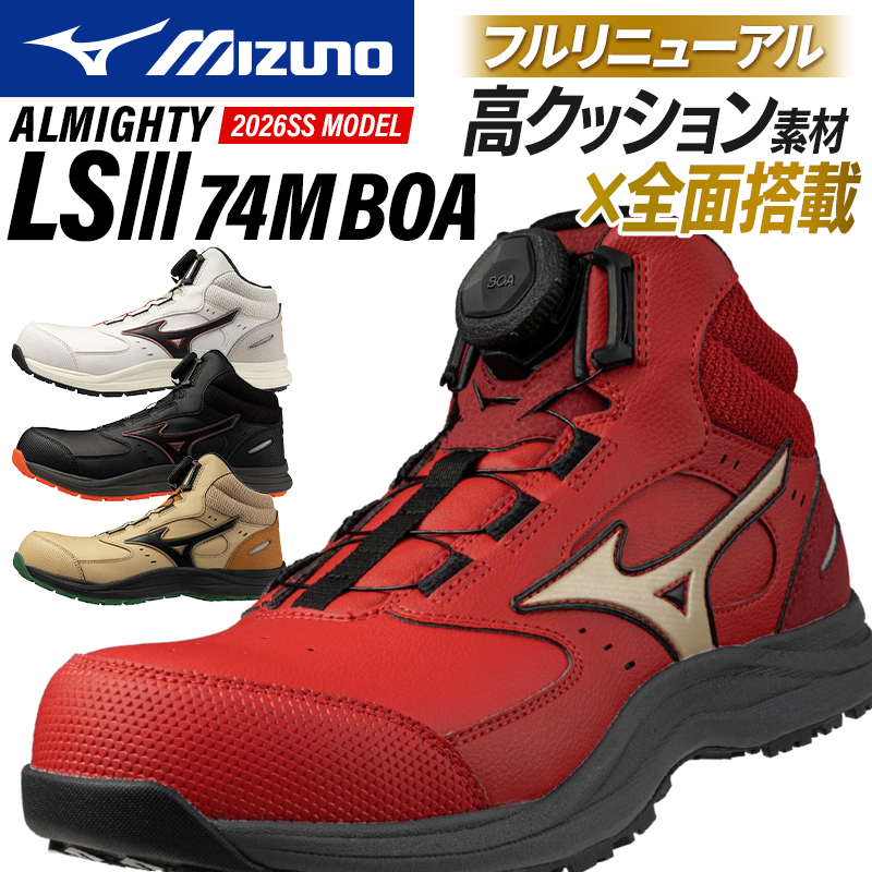 ミズノ オールマイティLSⅡ73M BOAシステム安全靴 28.0cmハイカット オールマイティ MIZUNO 安全靴・安全スニーカー BOA ハイカット
