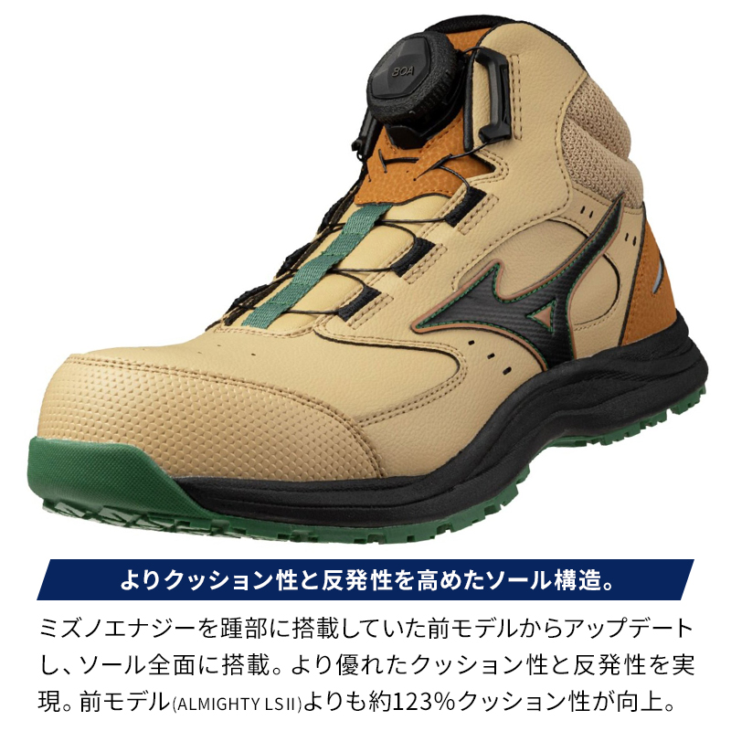 オールマイティ MIZUNO 安全靴・安全スニーカー BOA ハイカット