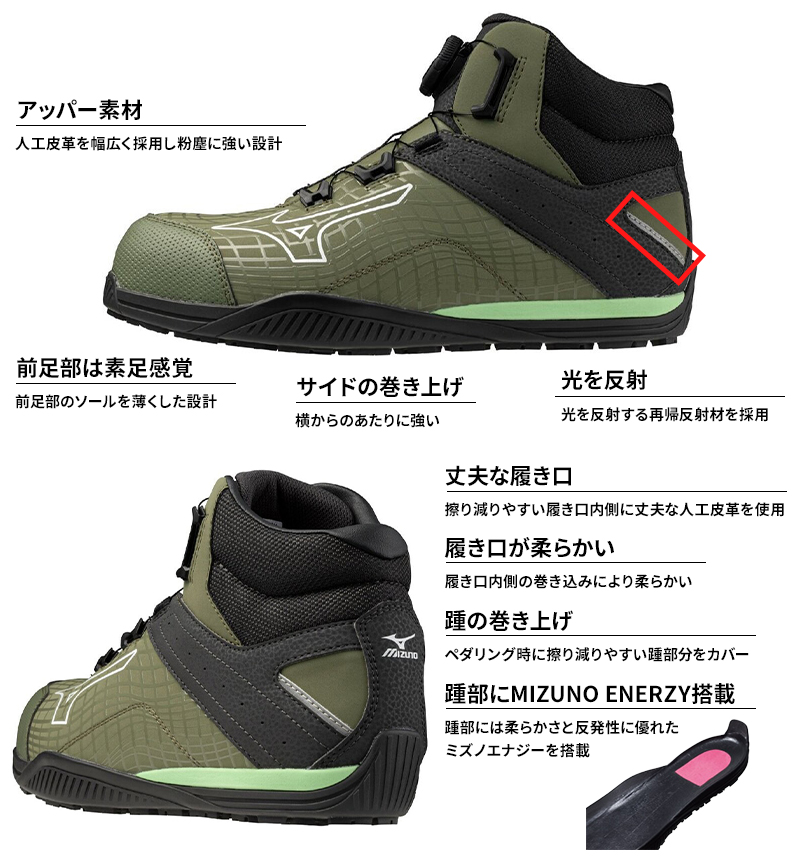 MIZUNO 安全靴・安全スニーカー BOA ハイカット おしゃれ 耐滑 耐油