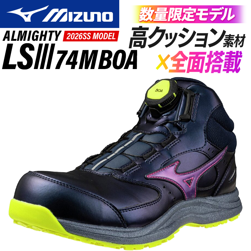 オールマイティ ミズノ 安全靴 ハイカット おしゃれ ダイヤル式 耐滑