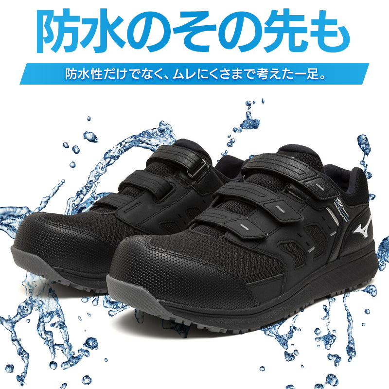 安全靴（ミズノ） ミズノ 安全靴 おしゃれ マジック 防水 耐油 耐滑 男女兼用 F1GA2612