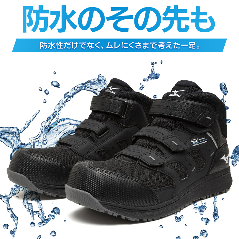 ミズノ 安全靴 ハイカット おしゃれ マジック防水 耐油 耐滑 男女兼用