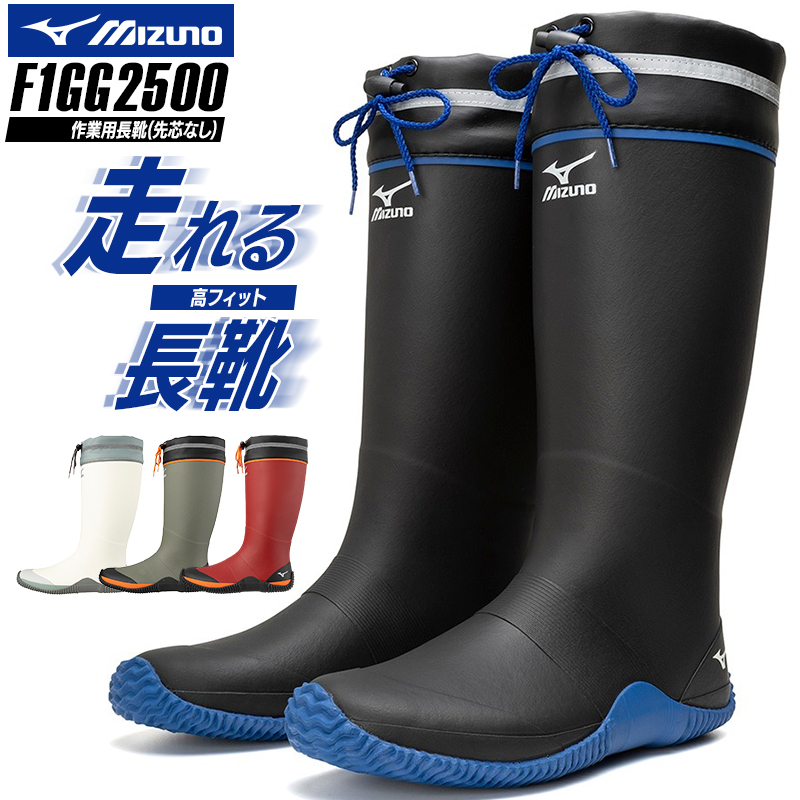 MIZUNO（ミズノ） 作業長靴 長靴ロング 男女兼用 F1GG2500 JUSTAFIT II