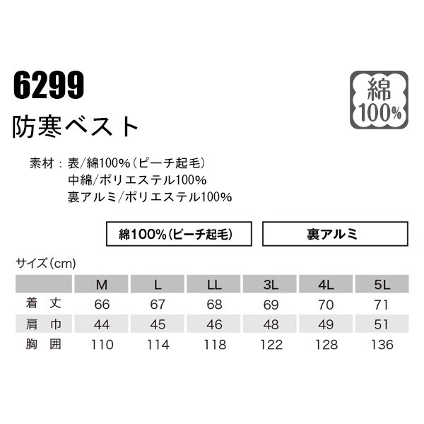 秋冬用 作業服 防寒着 防寒ベスト メンズ 鳳皇 HOOH 6299 :681-6299