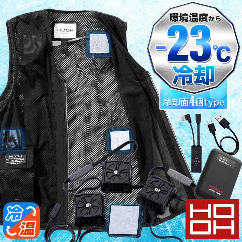 （最終価格）激安HOOHペルチェベスト激安！普通この値段ではかえません。 HOOH ペルチェベスト 単品 P119 冷却ウェア 熱中症対策 : 空調服