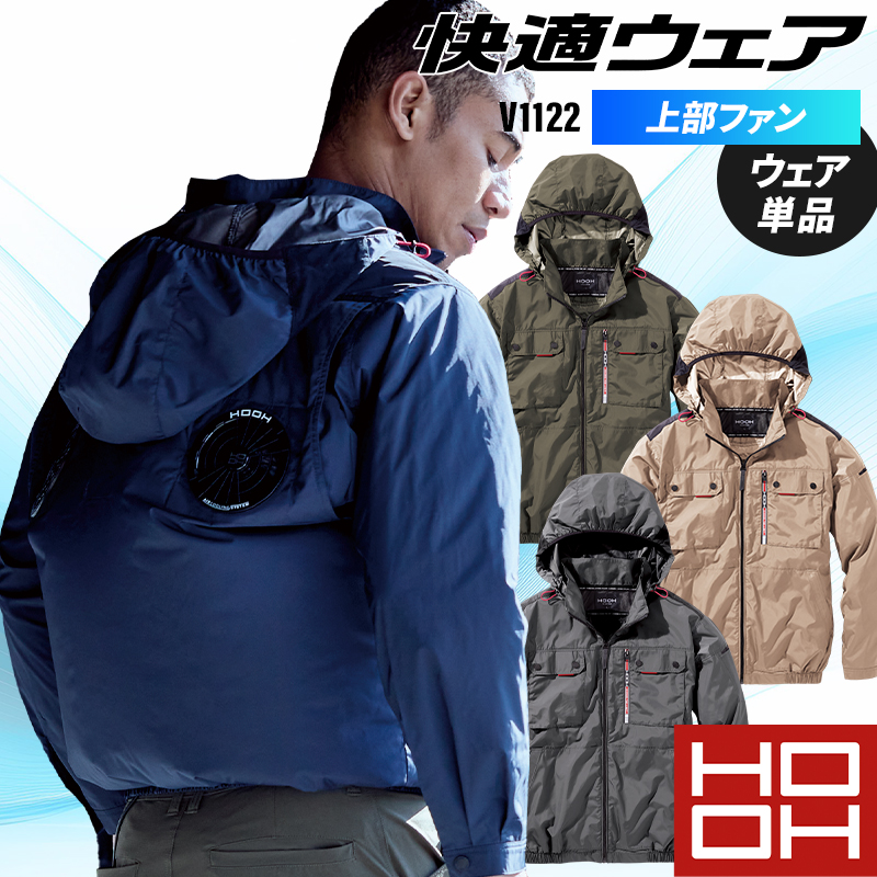 2025春夏新作 作業服 春夏用 熱中症対策 鳳皇 HOOH ミドルファン