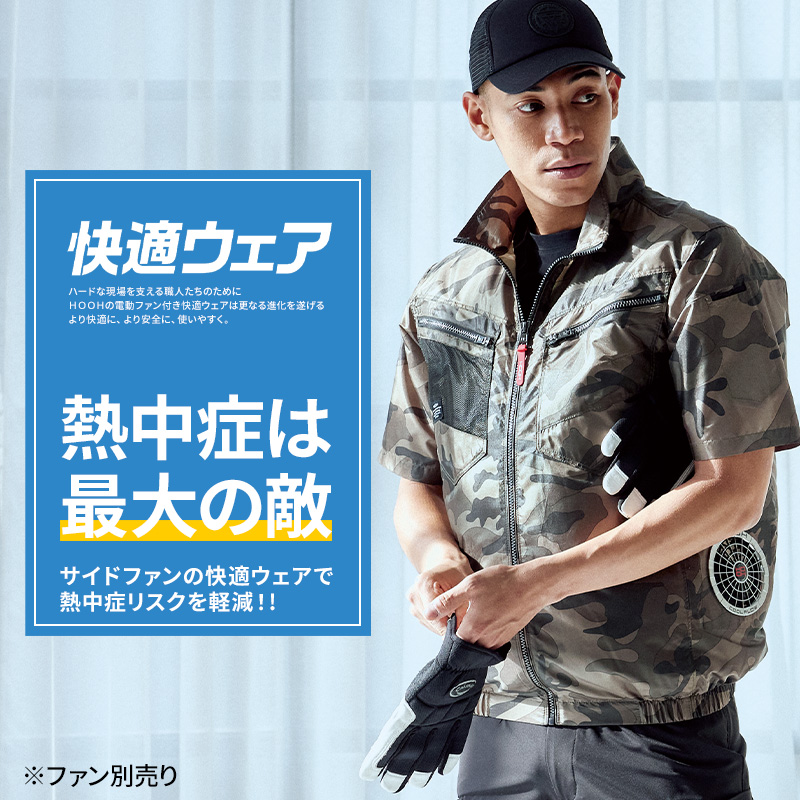 HOOH 空調作業服 半袖 サイドファン ブルゾン ウェア単品 鳳皇