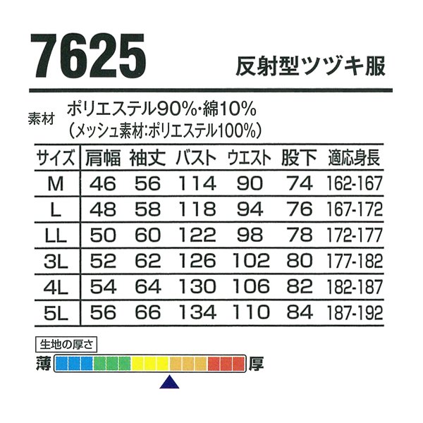 作業服 作業着 反射型長袖つなぎ服 山田辰オートバイAuto-Bi7625 : 707