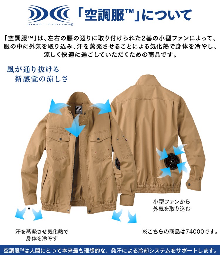 自重堂 空調服 作業服 作業着 春夏用・ 涼しい 長袖ブルゾン 自重堂 空調服 作業服 作業着 春夏用・ 涼しい 長袖ブルゾン