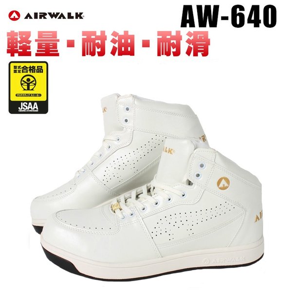 エアウォーク 安全靴 スニーカー AW-640作業靴 AIRWALK ハイカット 紐タイプ JSAA規格B種 :749-aw-640:作業服・鳶服・ 安全靴のサンワーク - 通販 - Yahoo!ショッピング