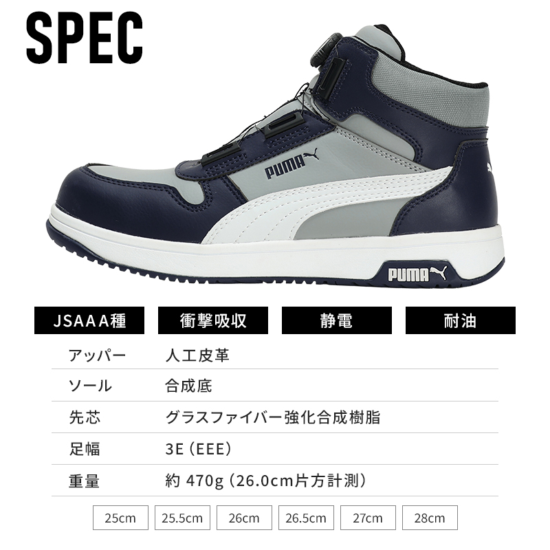 PUMA（プーマ） 安全靴 ハイカット フロントコート FRONTCOURT DISC