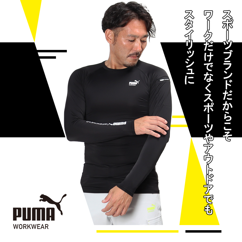 PUMA 作業ウェアPUMA アクティブアンダー長袖シャツ プーマ