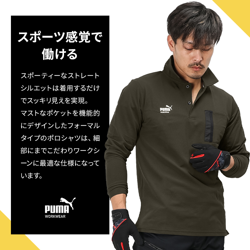 PUMA（プーマ） 作業服 長袖 ポロシャツ WORKWEAR PW-3024A オール