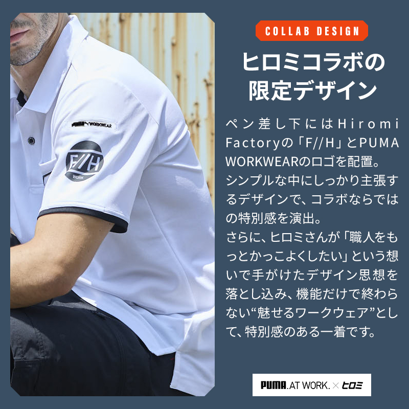 PUMA WORKWEAR プーマ ヒロミコラボ 作業服 半袖ポロシャツ pw-3044g